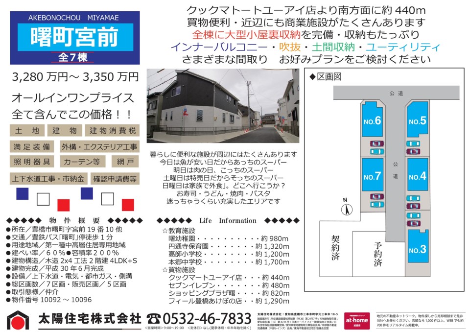 豊橋市曙町字宮前・曙町字若松　同時見学会買い物施設多数の好立地　3,280万円～の建売住宅