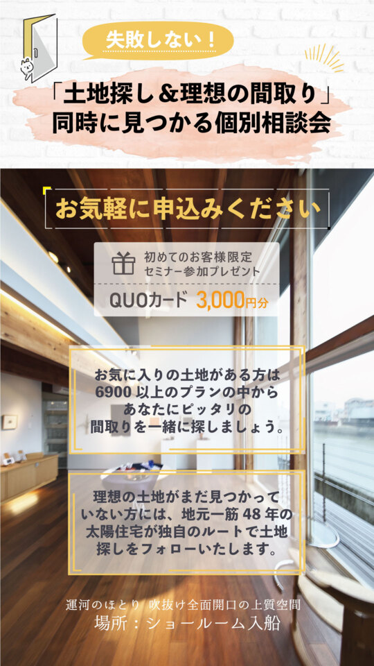 「土地探し＆理想の間取り」が同時に見つかる！個別相談会【オンラインもO.K.】