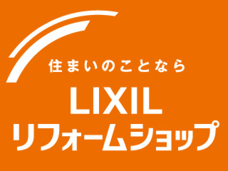 LIXIL冬のあったかリフォームキャンペーン2018