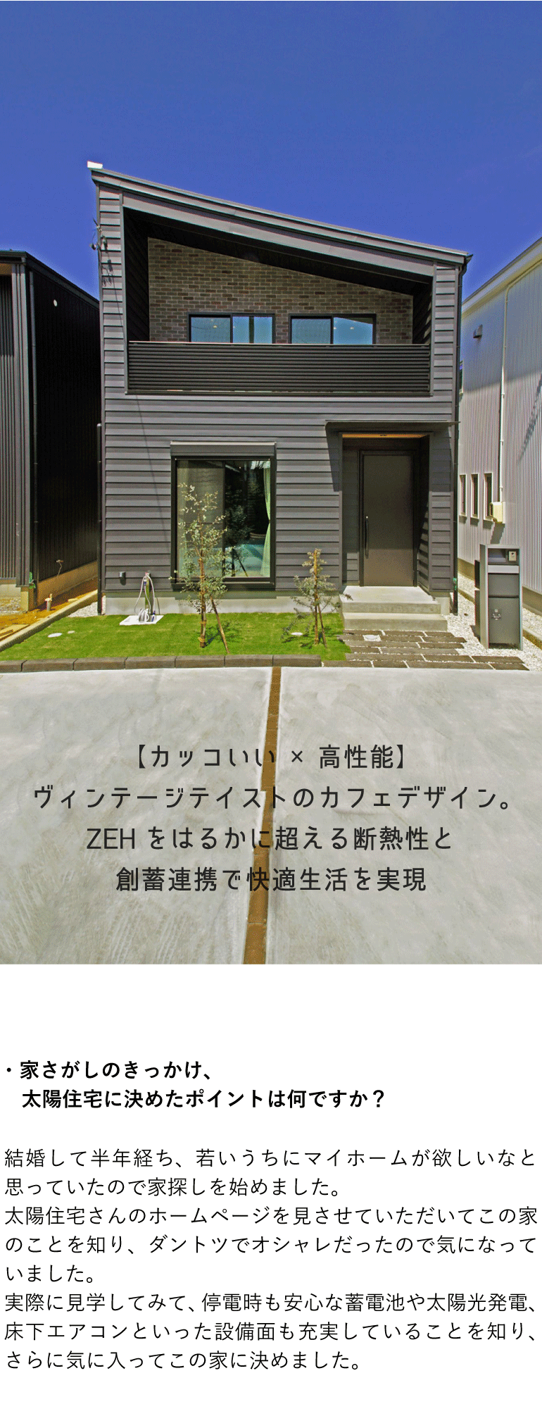 この家を見て心を奪われてしまいました 太陽住宅の口コミ豊橋 工務店