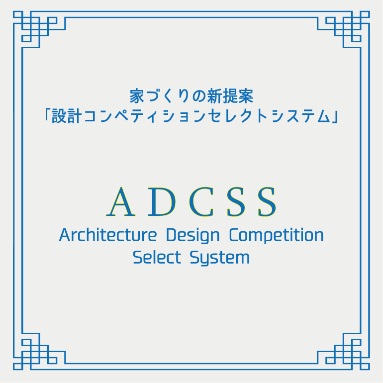 設計コンペティションセレクトシステムタイトル