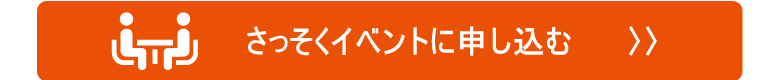 申込ボタン